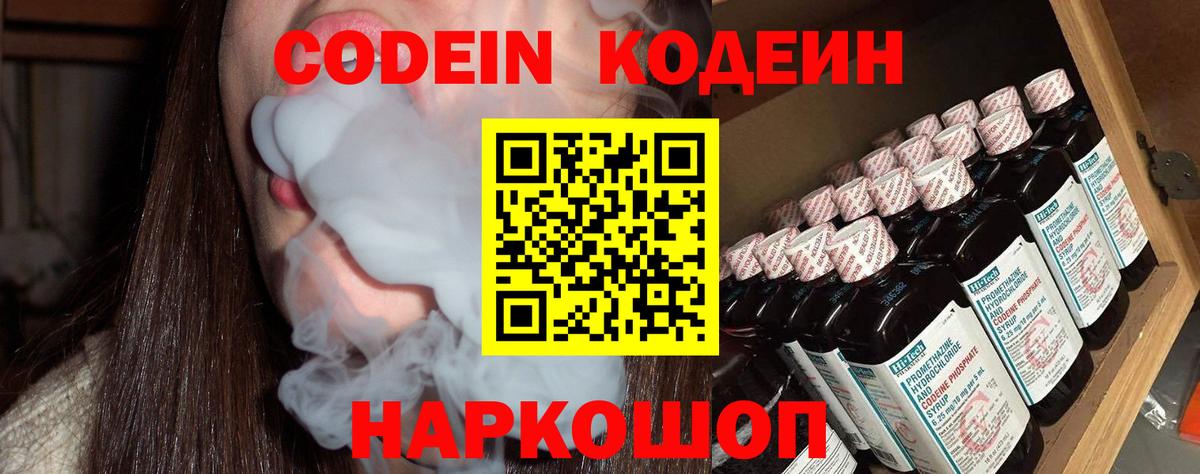Кодеиновый сироп Lean Purple Drank Новодвинск