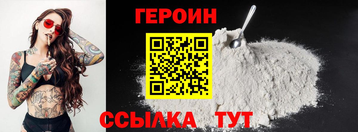 ГЕРОИН хмурый Новодвинск