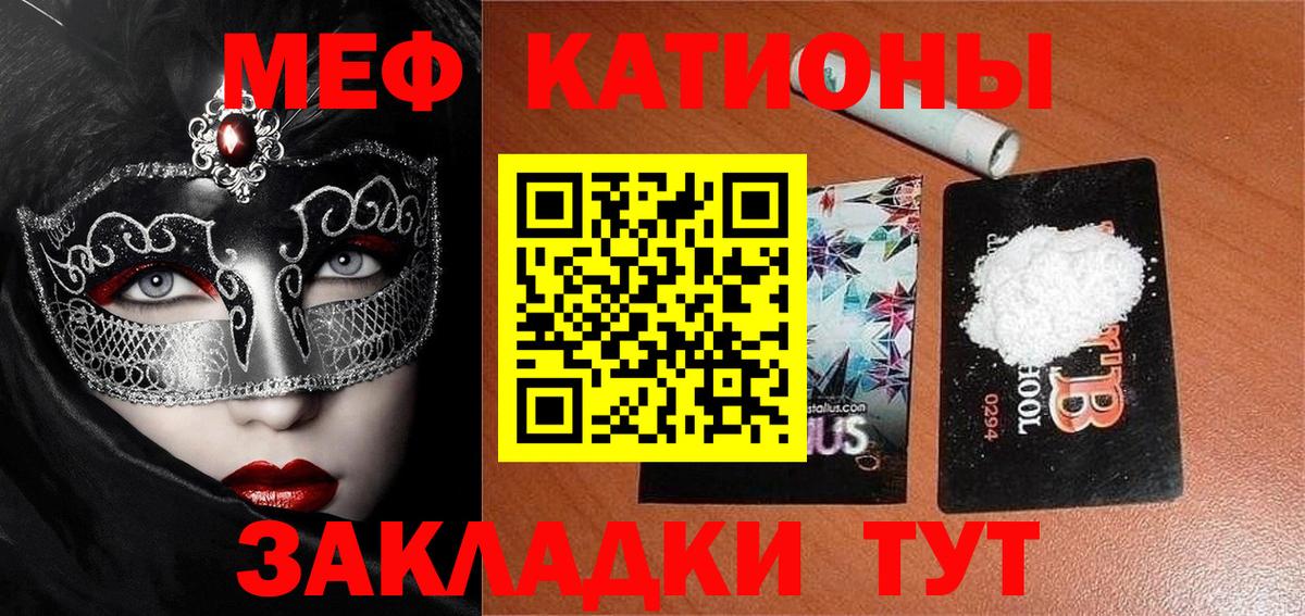 Меф мяу мяу мука Новодвинск