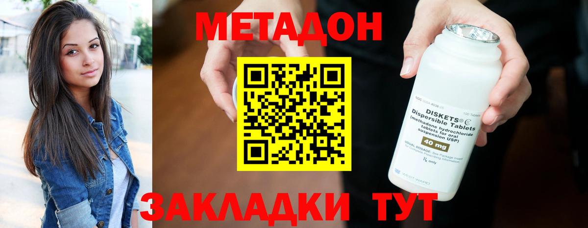 Новодвинск  МЕТАДОН methadone  Вход с VPN  Метадон VHQ 
